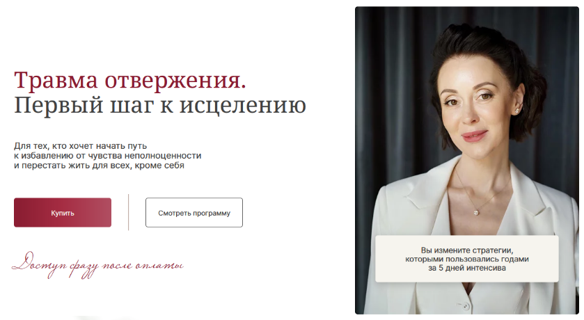 [Галина Ткаченко] Травма отвержения. Первый шаг к _0.png